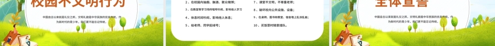 创意校园小学生文明礼仪PPT模板.pptx