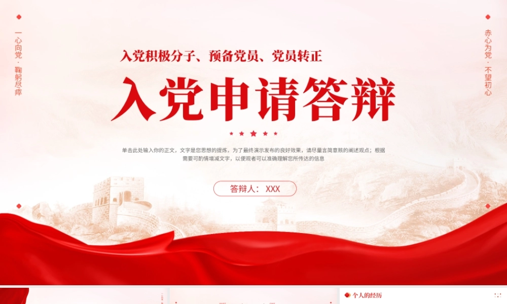 党员转正入党积极分子申请答辩PPT模板.pptx