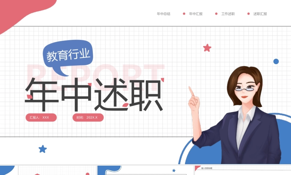 教育行业年中述职PPT模板.pptx