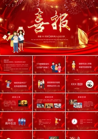高考录取喜报策划PPT模板.pptx