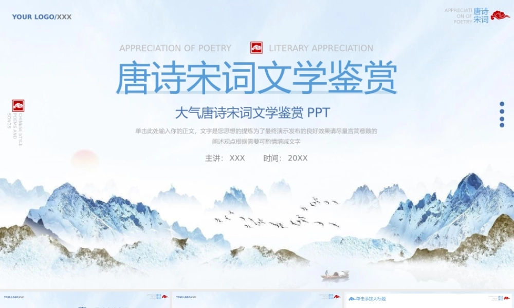 唐诗宋词古代文学鉴赏PPT模板.pptx