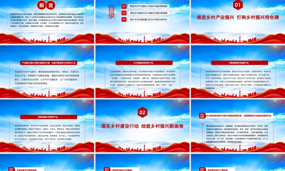 全面推进乡村振兴加快建设农业强国PPT推动农业全面升级农村全面进步农民全面发展PPT课件（带内容）.pptx