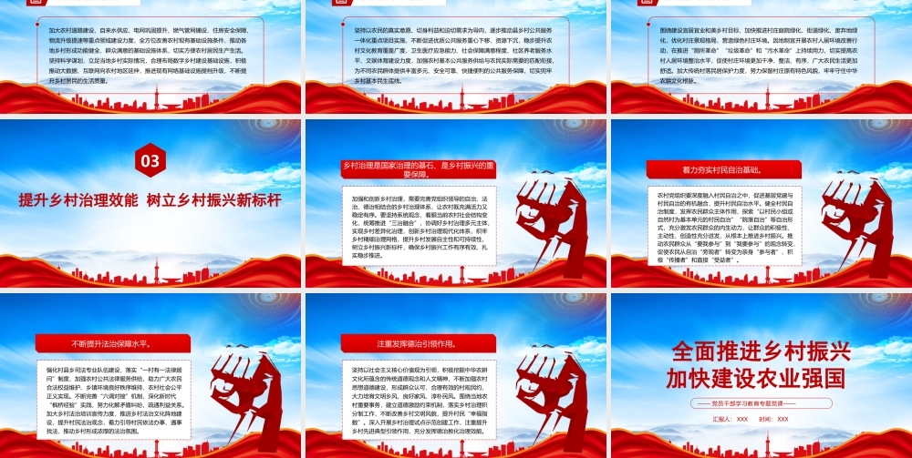 全面推进乡村振兴加快建设农业强国PPT推动农业全面升级农村全面进步农民全面发展PPT课件（带内容）.pptx