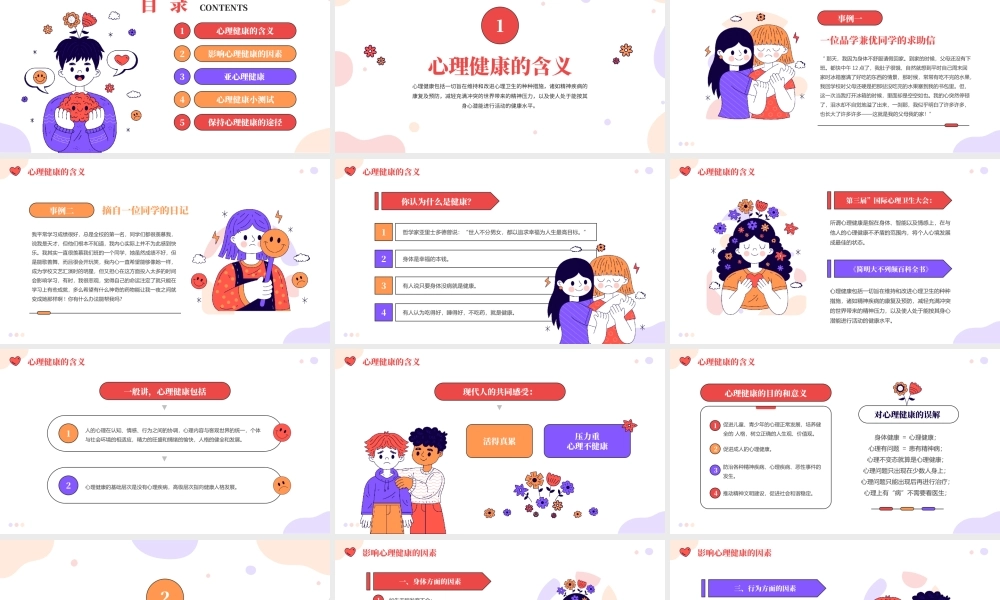 中小学心理健康教育主题班会PPT模板.pptx