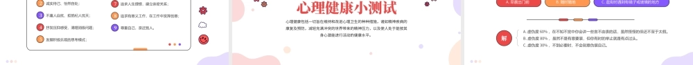 中小学心理健康教育主题班会PPT模板.pptx