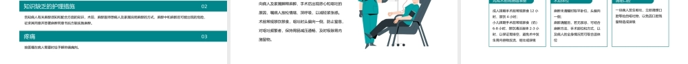 麻醉科普医院医生医疗医学知识培训PPT模板(含具体内容).pptx