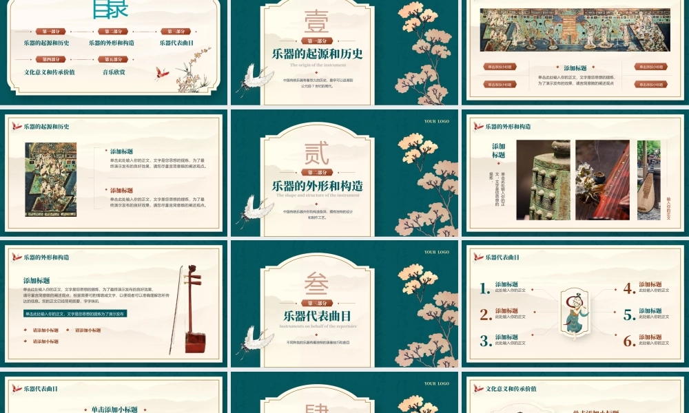 古典乐器古琴琵琶二胡编钟介绍音乐鉴赏PPT模板.pptx