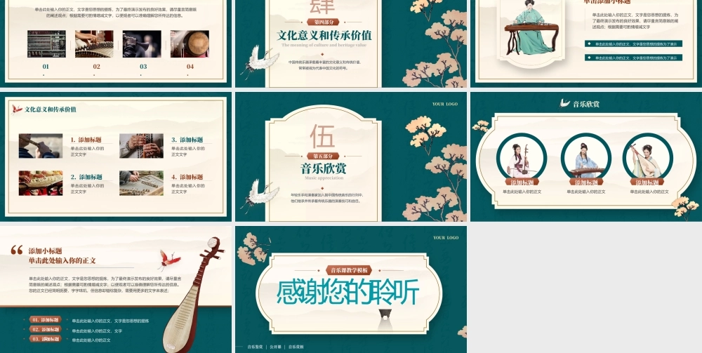 古典乐器古琴琵琶二胡编钟介绍音乐鉴赏PPT模板.pptx