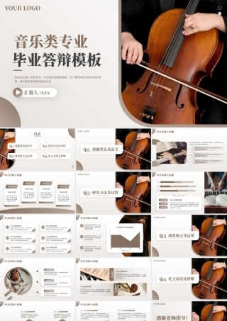 简约风音乐专业毕业答辩PPT模板.pptx