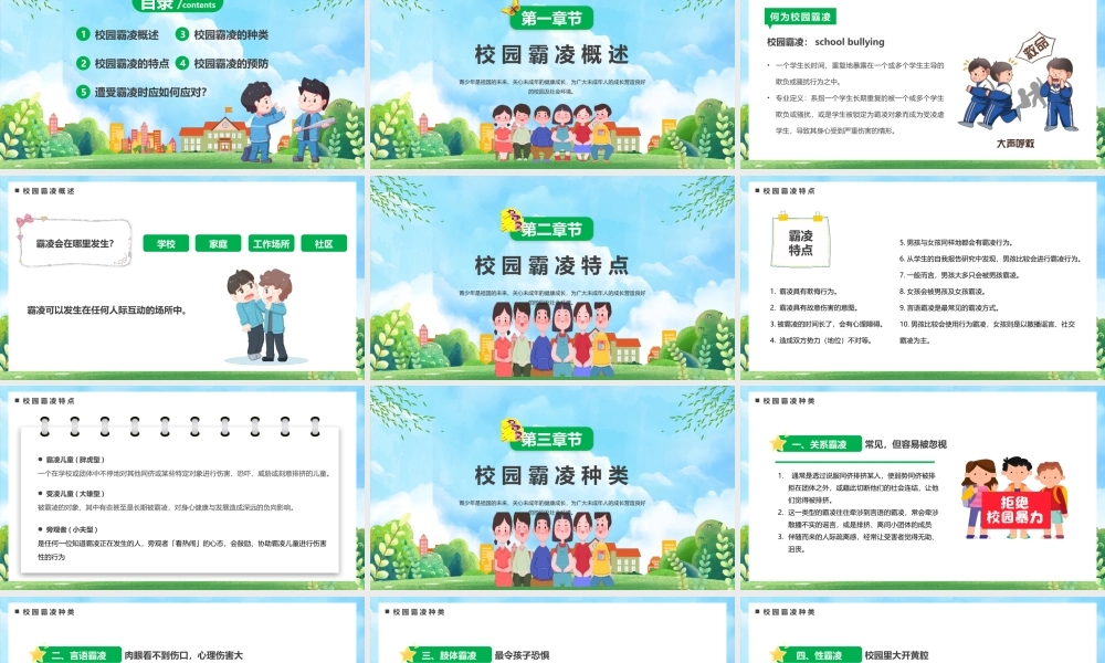 中小学生预防校园欺凌PPT模板(含具体内容).pptx