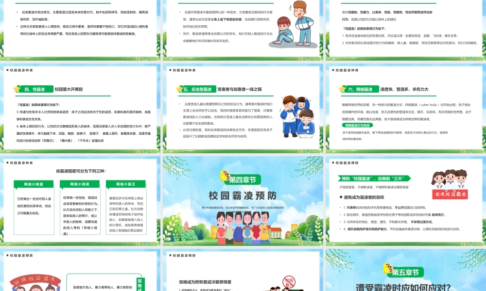 中小学生预防校园欺凌PPT模板(含具体内容).pptx