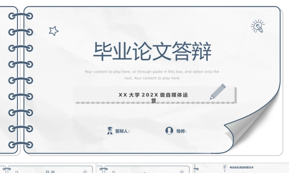 卷页记事本风格毕业论文答辩ppt模板.pptx