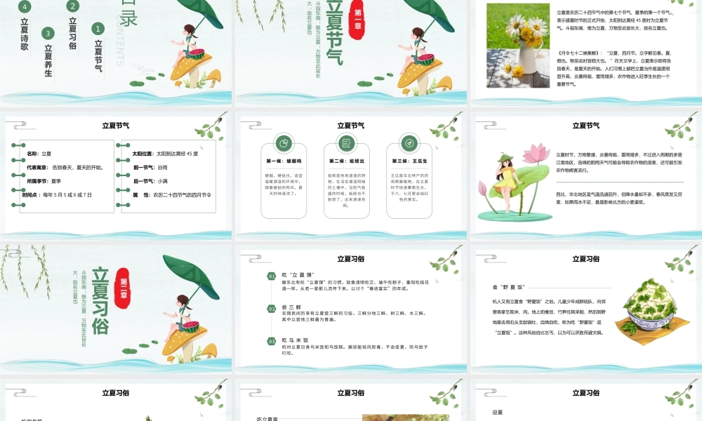 二十四节气之立夏节日介绍PPT模板(含具体内容).pptx