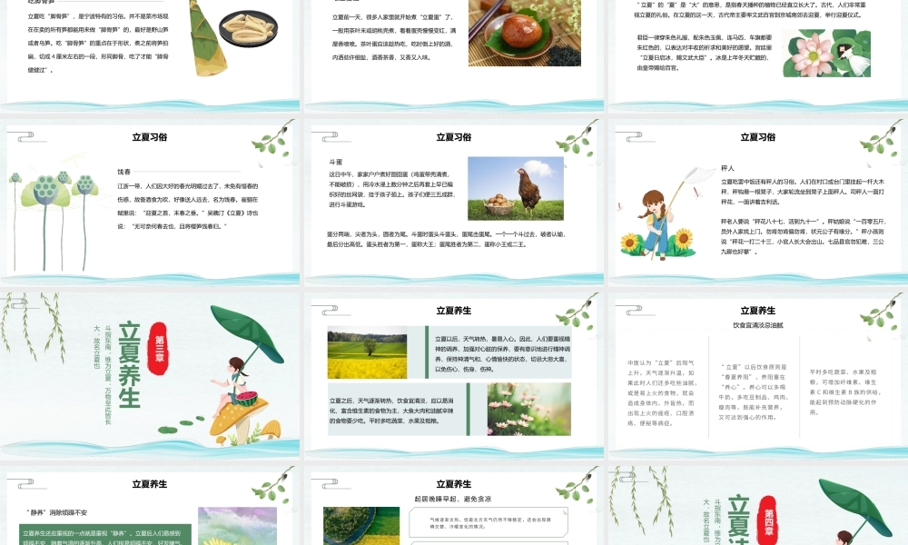 二十四节气之立夏节日介绍PPT模板(含具体内容).pptx