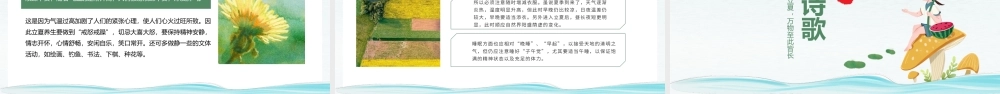 二十四节气之立夏节日介绍PPT模板(含具体内容).pptx