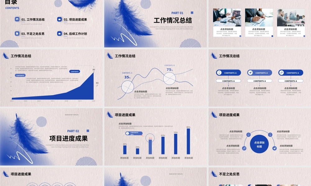 蓝色羽毛简约工作总结计划PPT模板.pptx