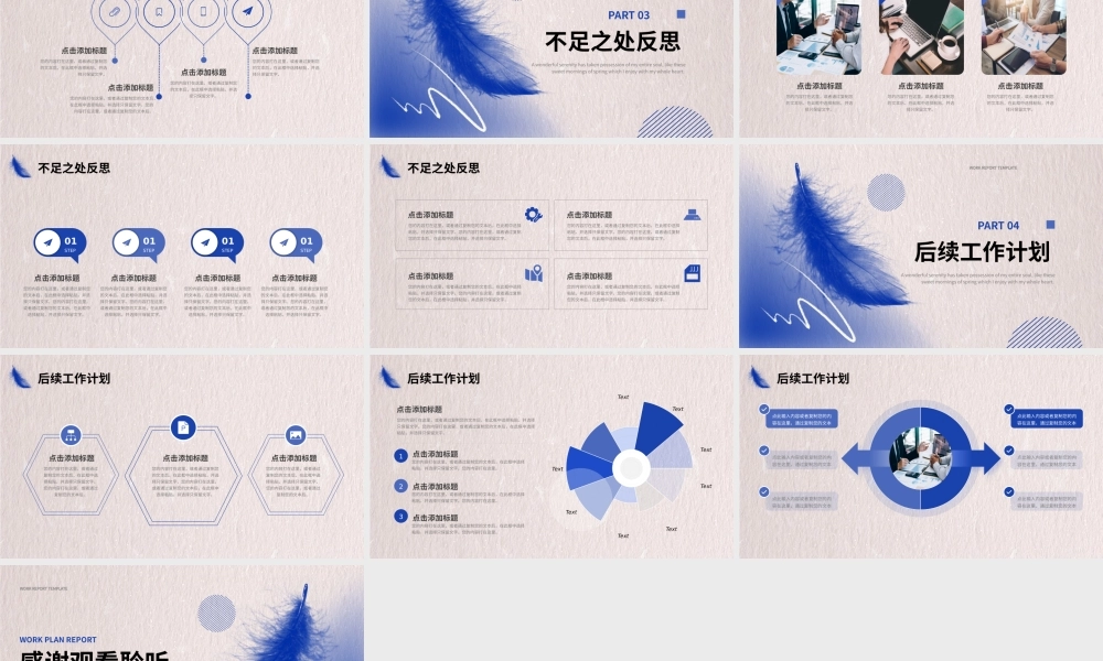 蓝色羽毛简约工作总结计划PPT模板.pptx