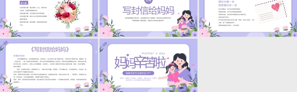 紫色温馨母亲节主题班会PPT模板.pptx