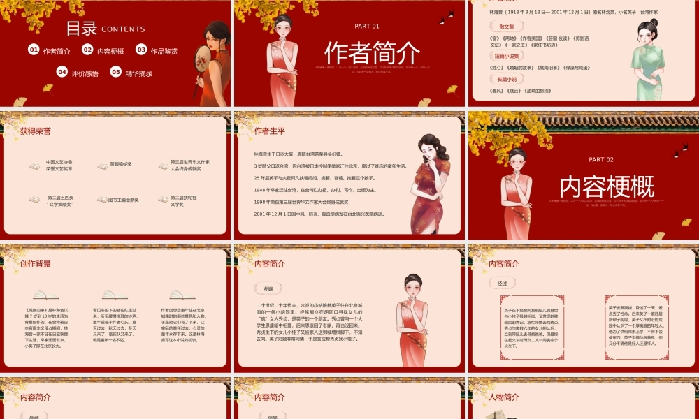 红色古风城南旧事导读PPT.pptx