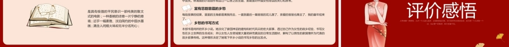 红色古风城南旧事导读PPT.pptx