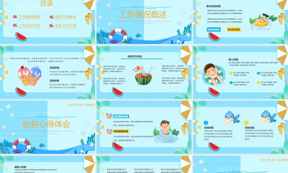 蓝色清新夏天的味道动态.pptx