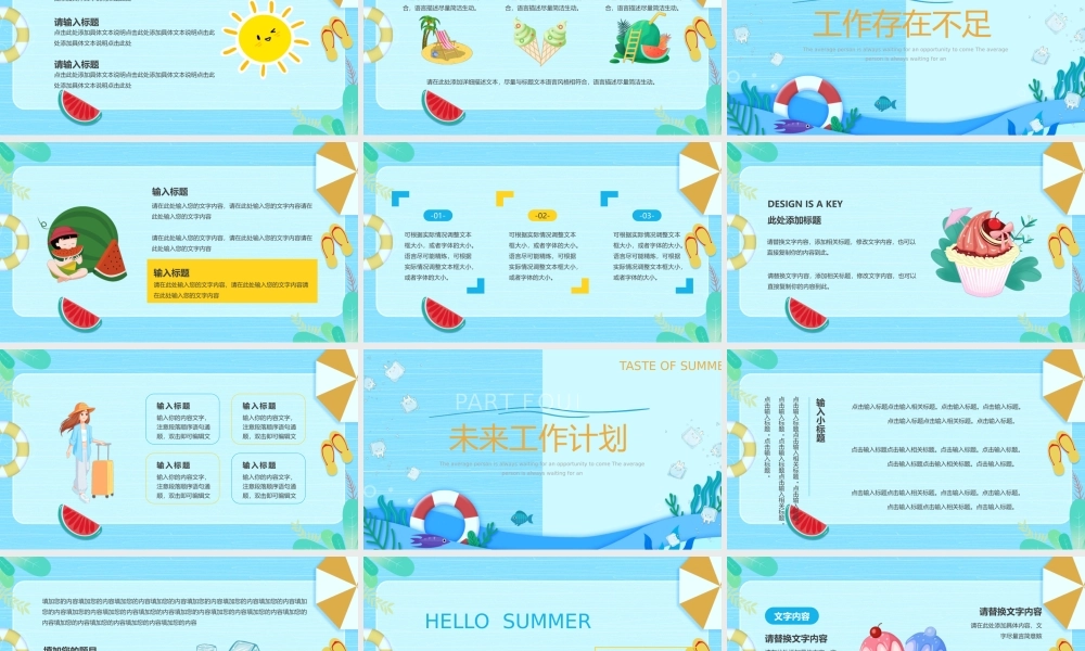 蓝色清新夏天的味道动态.pptx