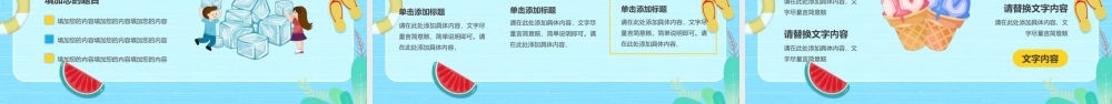 蓝色清新夏天的味道动态.pptx