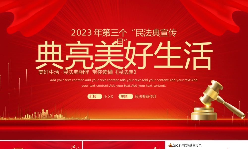 民法典宣传月·典亮美好生活PPT.pptx