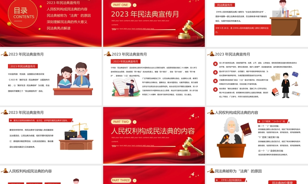 民法典宣传月·典亮美好生活PPT.pptx