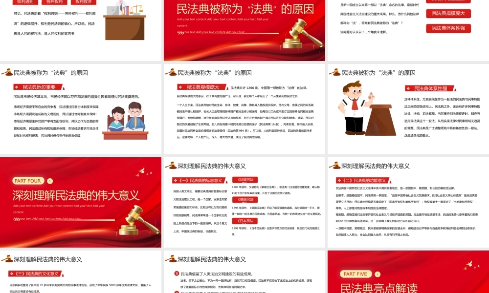民法典宣传月·典亮美好生活PPT.pptx