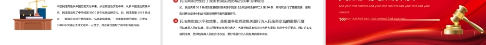 民法典宣传月·典亮美好生活PPT.pptx