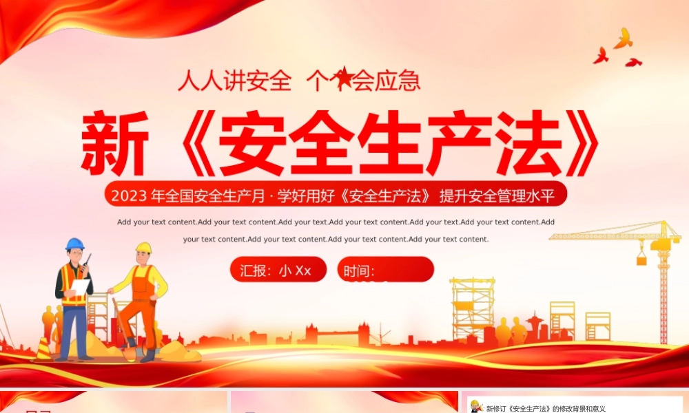 新《安全生产法》宣传培训.pptx