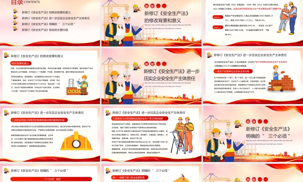 新《安全生产法》宣传培训.pptx