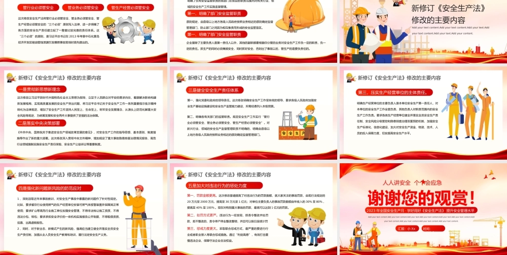 新《安全生产法》宣传培训.pptx