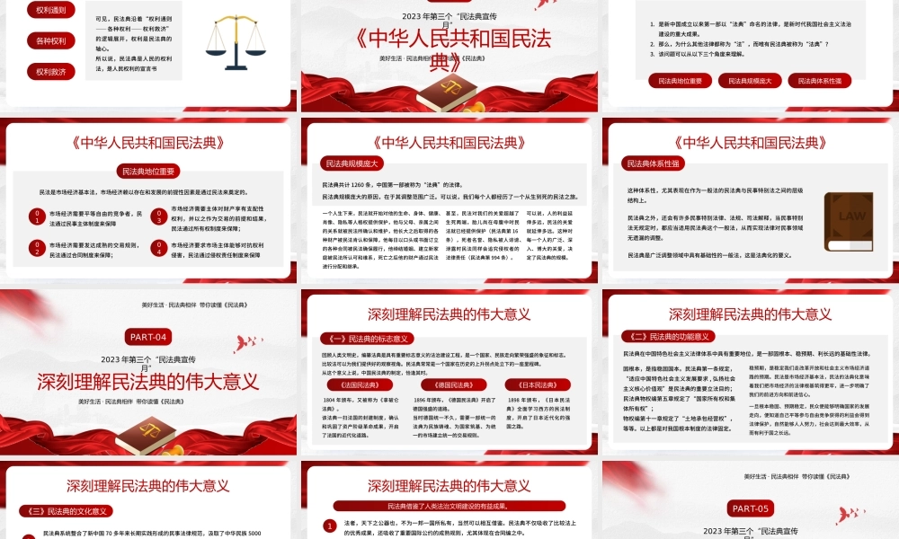红色简约风典亮美好生活.pptx
