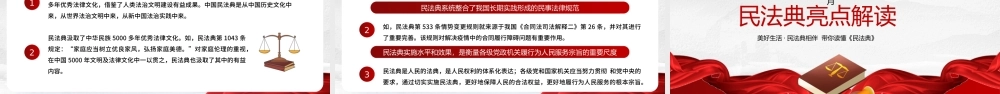 红色简约风典亮美好生活.pptx