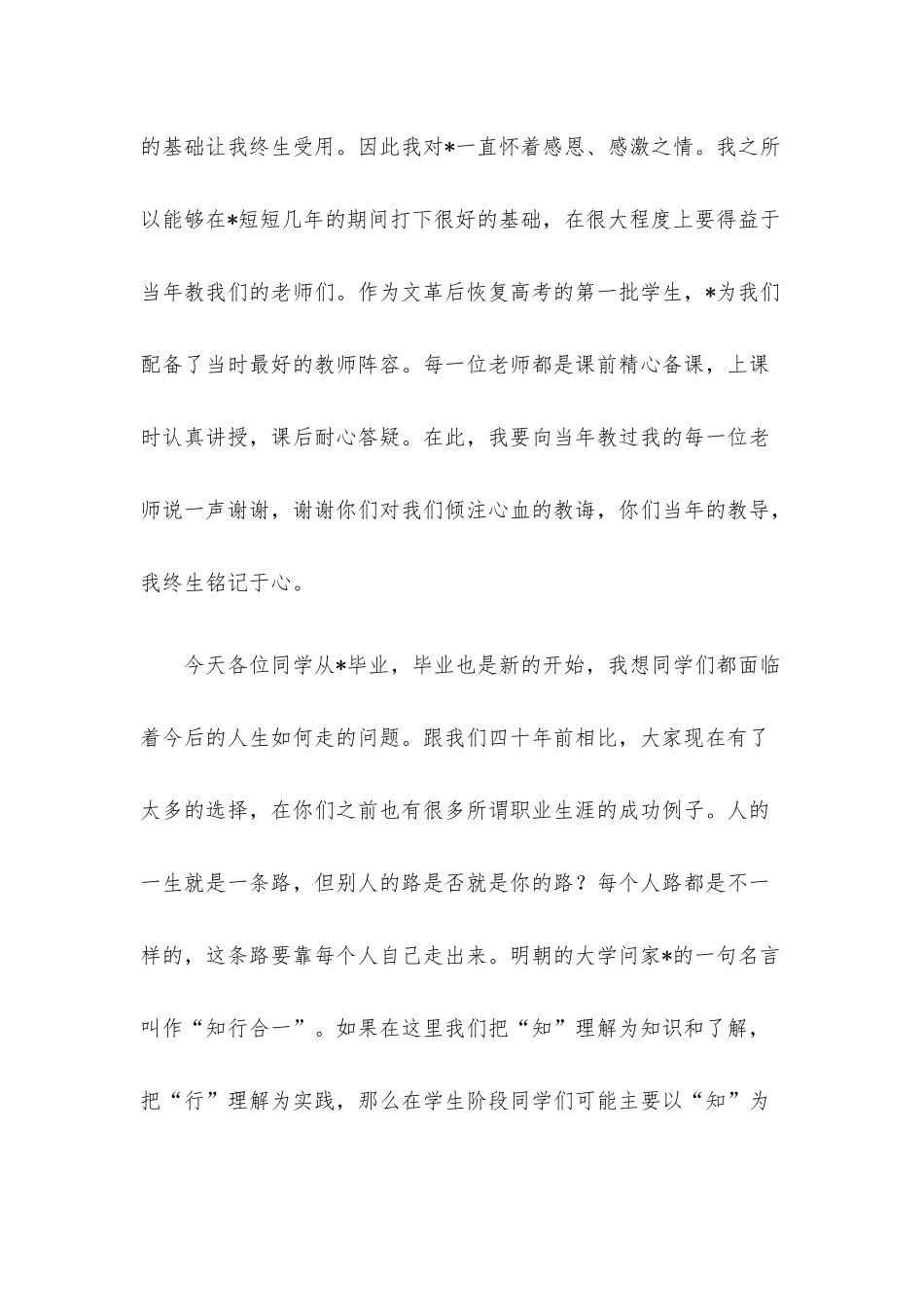 校友代表在学生毕业典礼暨学位授予仪式上致辞.docx_第2页