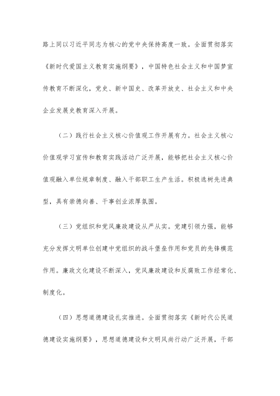 文明单位评选表彰办法.docx_第2页