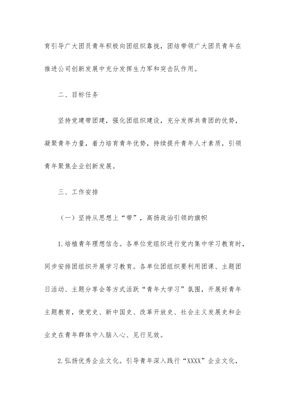 公司党支部进一步加强党建带团建工作实施方案.docx_第2页