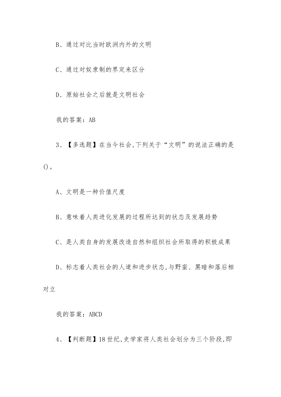 西方文明通论2023章节测试答案_西方文明通论超星尔雅答案.docx_第2页
