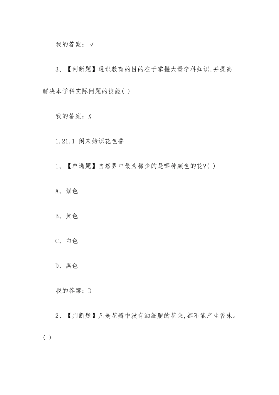 欣赏物理学2023章节测试答案_欣赏物理学超星尔雅答案.docx_第2页
