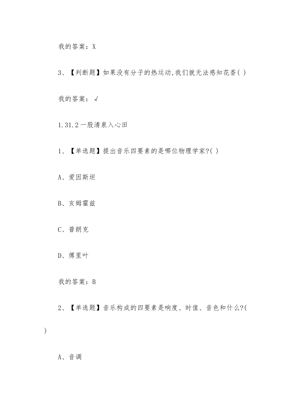 欣赏物理学2023章节测试答案_欣赏物理学超星尔雅答案.docx_第3页