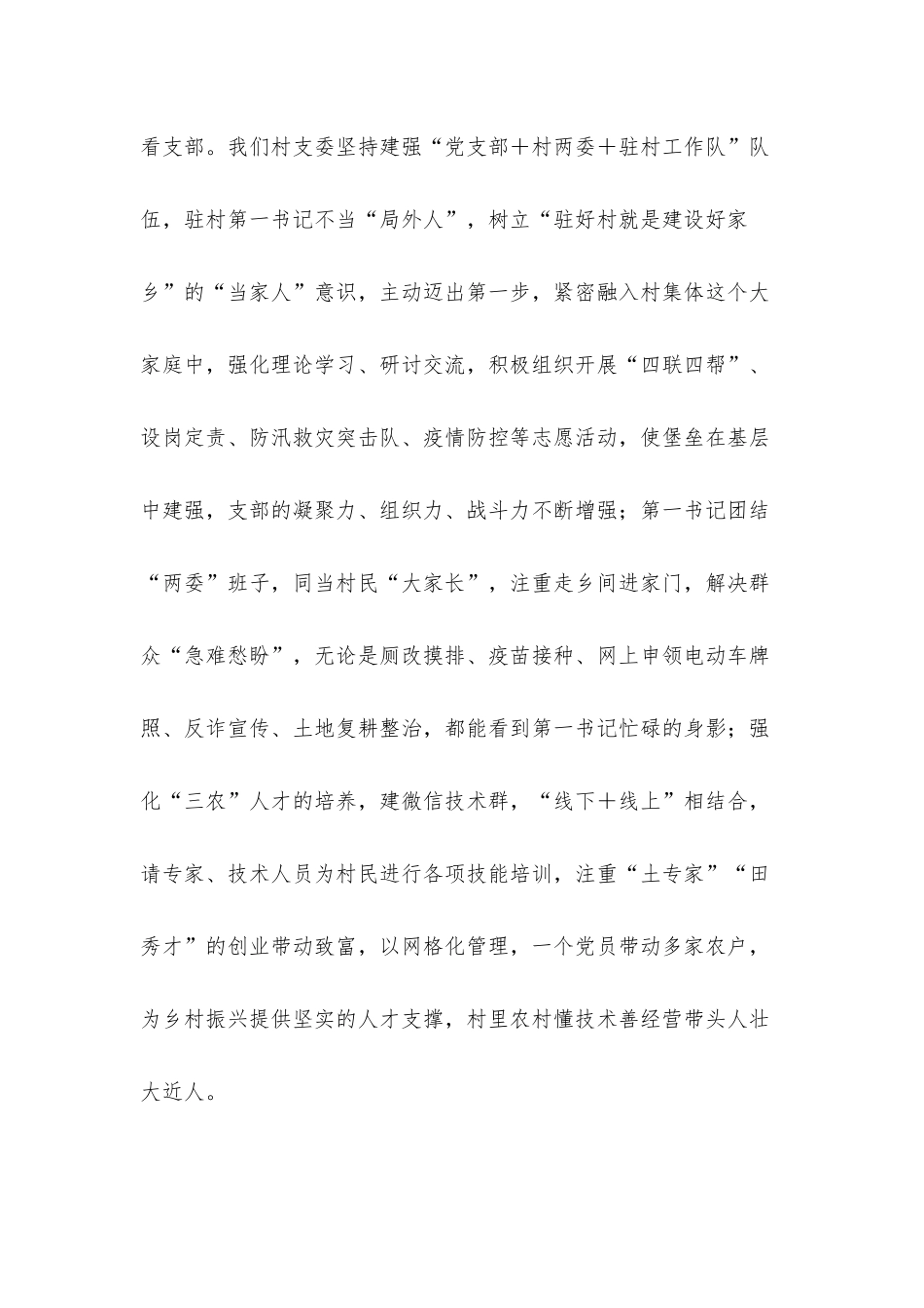 乡村振兴演讲稿：强组织强增收强治理“三强”助力乡村振兴.docx_第2页