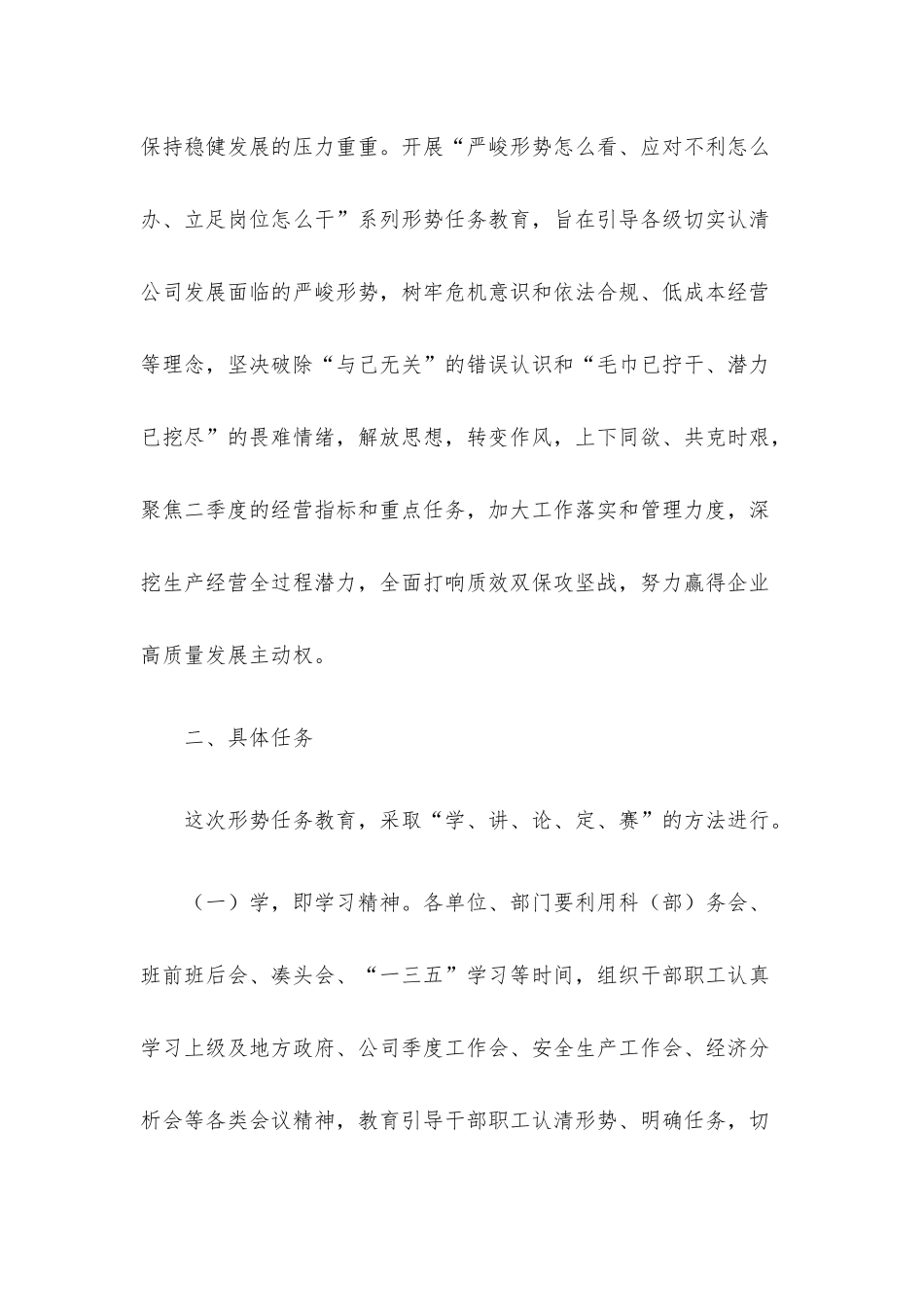 关于开展“严峻形势怎么看应对不利怎么办立足岗位怎么干”系列形势任务教育的实施意见.docx_第2页
