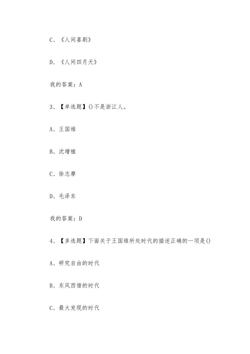 艺术美学2023章节测试答案_艺术美学超星尔雅答案.docx_第2页