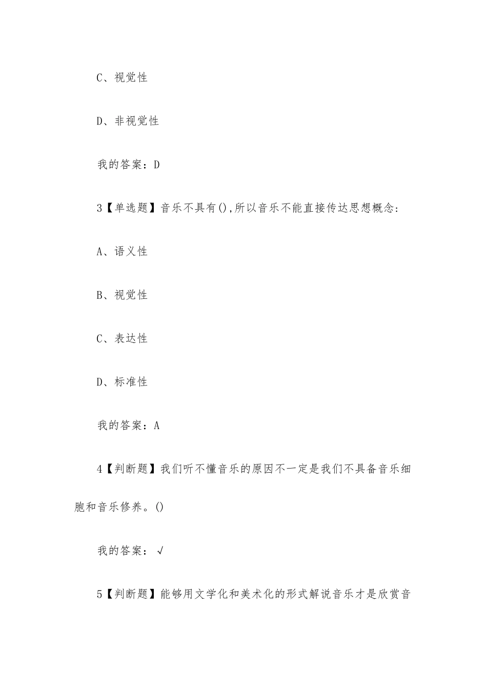 音乐鉴赏2023章节测试答案_音乐鉴赏超星尔雅答案.docx_第2页
