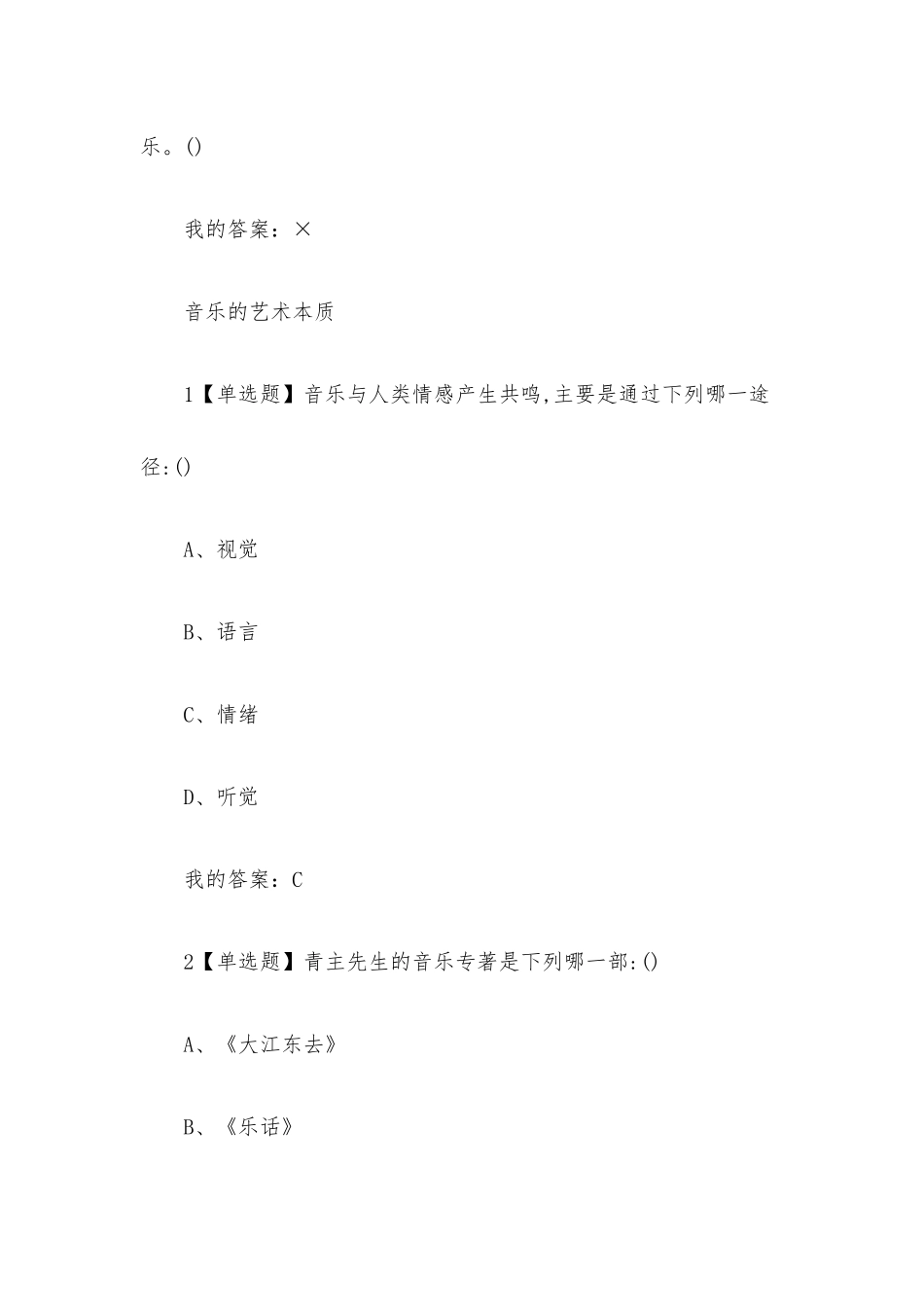 音乐鉴赏2023章节测试答案_音乐鉴赏超星尔雅答案.docx_第3页