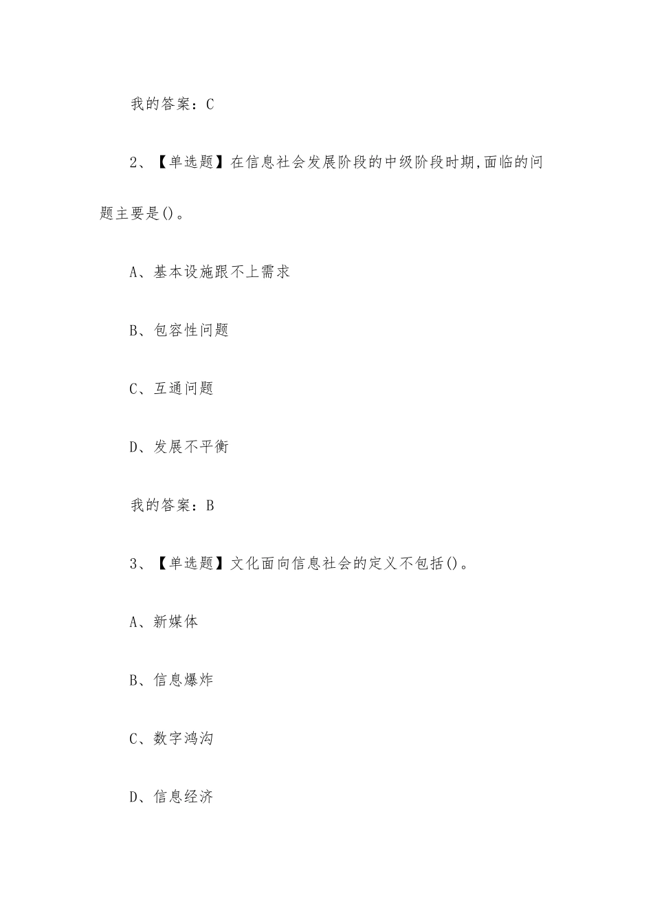 信息素养通识教程数字化生存的必修课2023章节测试答案_信息素养通识教程数字化生存的必修课超星尔雅答案.docx_第2页
