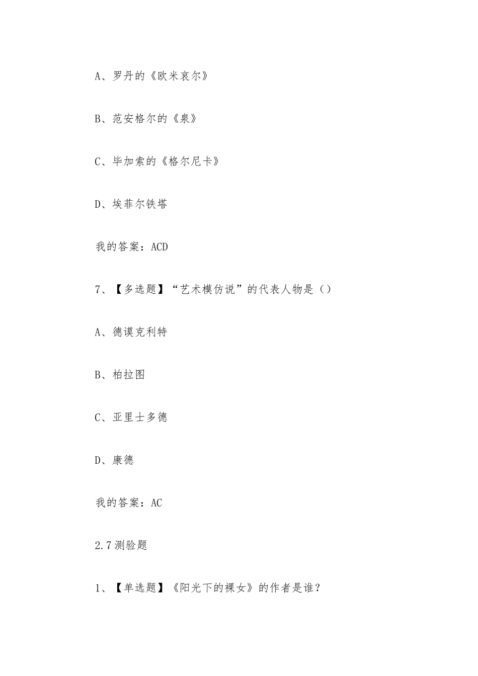 西方现代艺术赏析2023章节测试答案_西方现代艺术赏析超星尔雅答案.docx_第3页