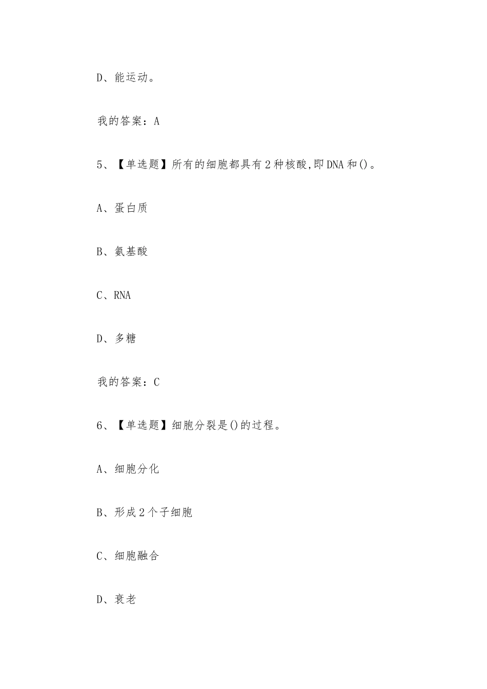 细胞的奥秘2023章节测试答案_细胞的奥秘超星尔雅答案.docx_第3页